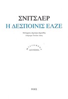 Η δεσποινίς Έλζε