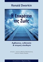 Η επικράτεια της ζωής