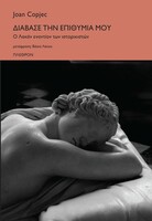 Διάβασε την επιθυμία μου