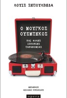 Ο μουγκός Ουζμπέκος