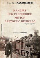 Ο άνδρας που γεννήθηκε με τον Ελευθέριο Βενιζέλο
