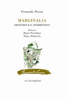 Marginalia - Αφορισμοί και αποφθέγματα