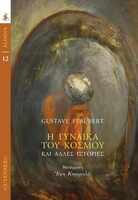 Η γυναίκα του κόσμου