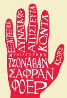 Εξαιρετικά δυνατά και απίστευτα κοντά