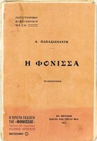 Στο σκοτεινό βασίλειο της Μοίρας