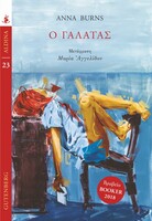 O γαλατάς