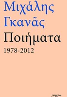 Ποιήματα 1978-2012