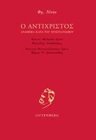 Ο Αντίχριστος