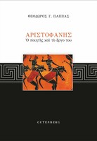 Αριστοφάνης, Ο ποιητής και το έργο του