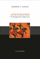 Αριστοφάνης, Ο ποιητής και το έργο του