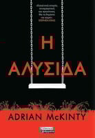 Η αλυσίδα