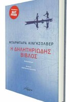Ταξίδι χωρίς επιστροφή