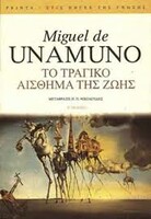 Το τραγικό αίσθημα της ζωής