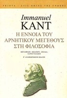Η έννοια του αρνητικού μεγέθους στη φιλοσοφία