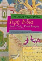 Η Νέα Ινδία