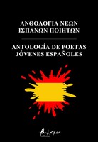 Ανθολογία νέων Ισπανών ποιητών