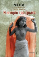 Love story