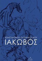 Ιάκωβος