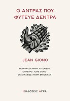 Ο άντρας που φύτευε δέντρα