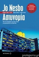 Aστυνομία, Ο Χάρι Χόλε ζει