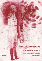 Καρρέ – Καρρέ