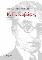 Κ. Π. Καβάφης