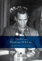 Ρεμπό και 18 χαϊκού