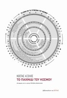 Το παιχνίδι του κόσμου 