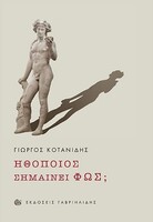 Ηθοποιός σημαίνει φως;