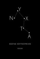 Νύχτα