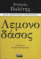 Λεμονοδάσος