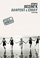 Άλφρεντ και Έμιλυ