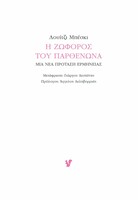 H ζωφόρος του Παρθενώνα
