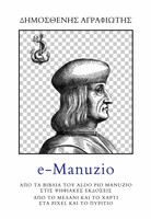 e-Manuzio
