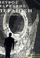 ΠΕΡΑΙΩΣΗ