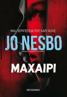 Μαχαίρι