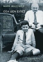 Όσα δεν είπες