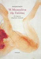 Η Μεσσαλίνα της Γαλλίας