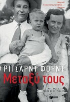 Μεταξύ τους