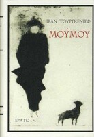 Μούμου