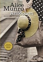 Απόδραση
