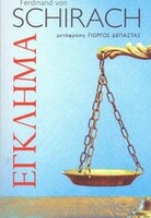 Έγκλημα