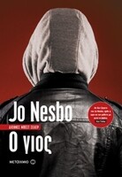 O γιος 