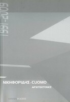 Η δυναμική του αστικού πεδίου