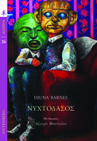 Nυχτοδάσος