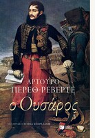 Ο Ουσάρος