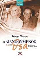Οι Αταίριαστοι