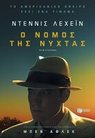Ο νόμος της νύχτας