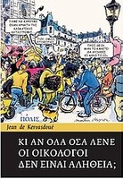 «Κι αν οι οικολόγοι έχουν άδικο;»