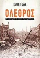 Όλεθρος – Η Ευρώπη μετά τον Δεύτερο Παγκόσμιο Πόλεμο